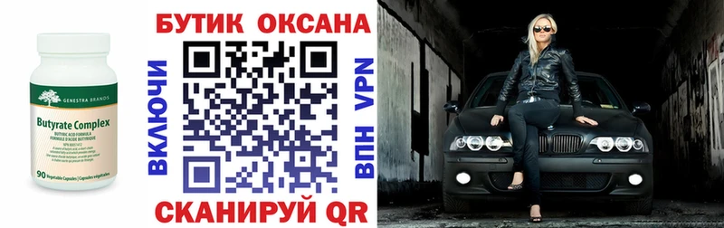 БУТИРАТ буратино  Туапсе 