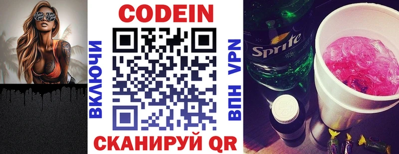 где купить наркоту  Туапсе  площадка какой сайт  Codein напиток Lean (лин) 